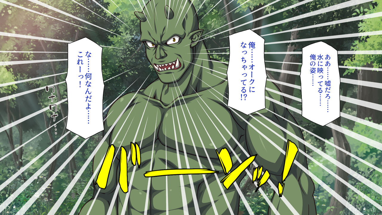 Orc Tensei ~Onna Boukensha o Yarimakutte Saiteihen kara Level Up!~ page 8 full