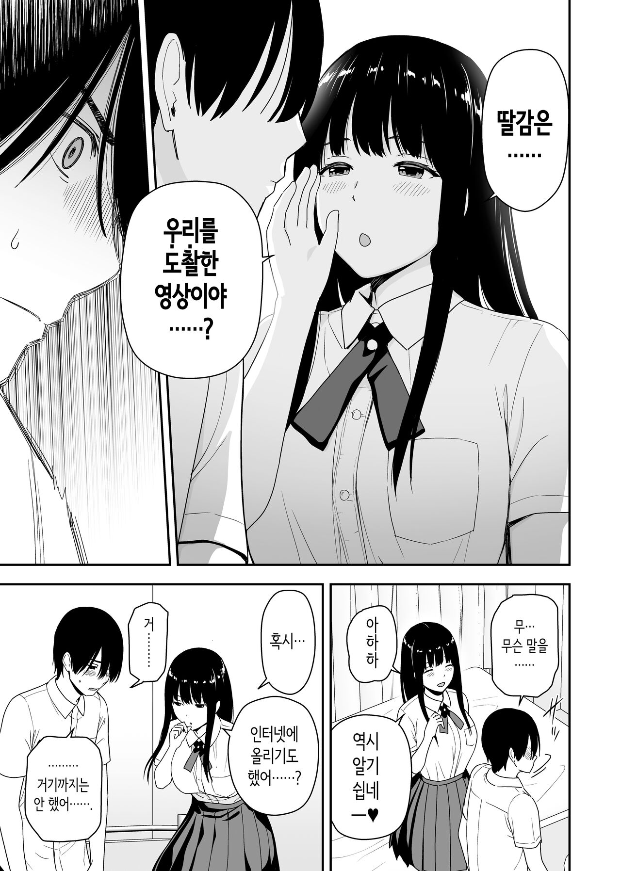 청순한 그 아이는 내 방을 섹스방으로 쓰는 걸레다 page 10 full