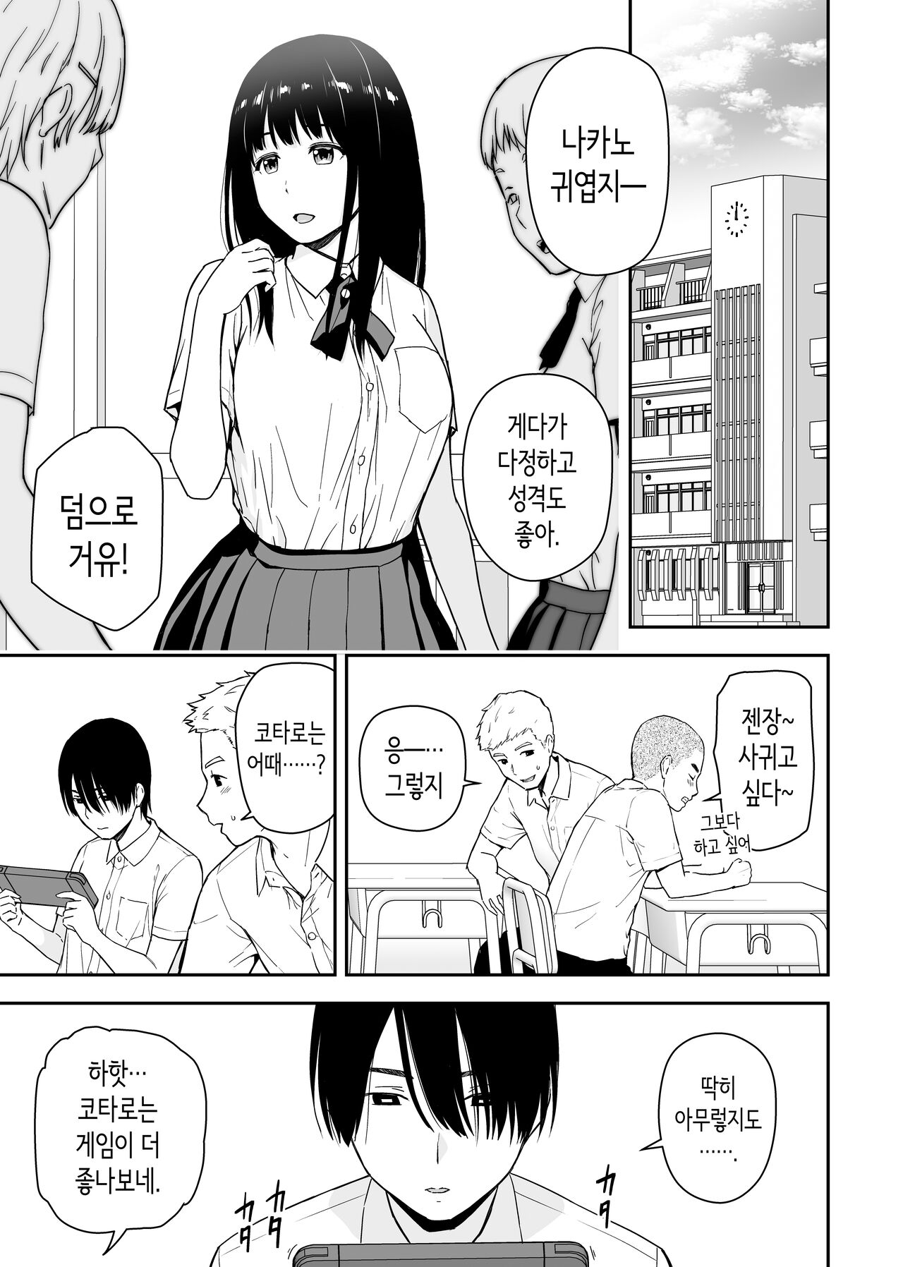 청순한 그 아이는 내 방을 섹스방으로 쓰는 걸레다 page 2 full