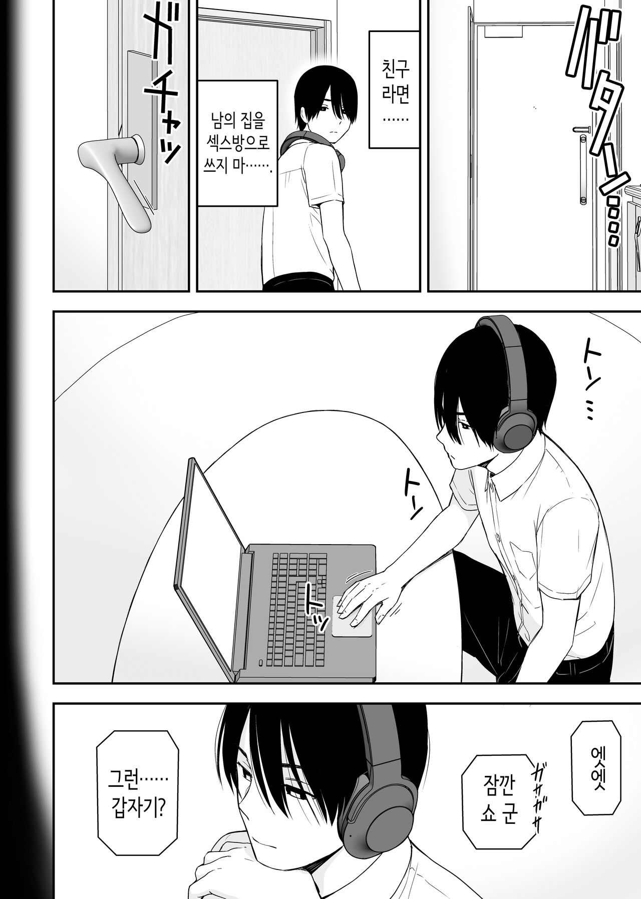 청순한 그 아이는 내 방을 섹스방으로 쓰는 걸레다 page 5 full