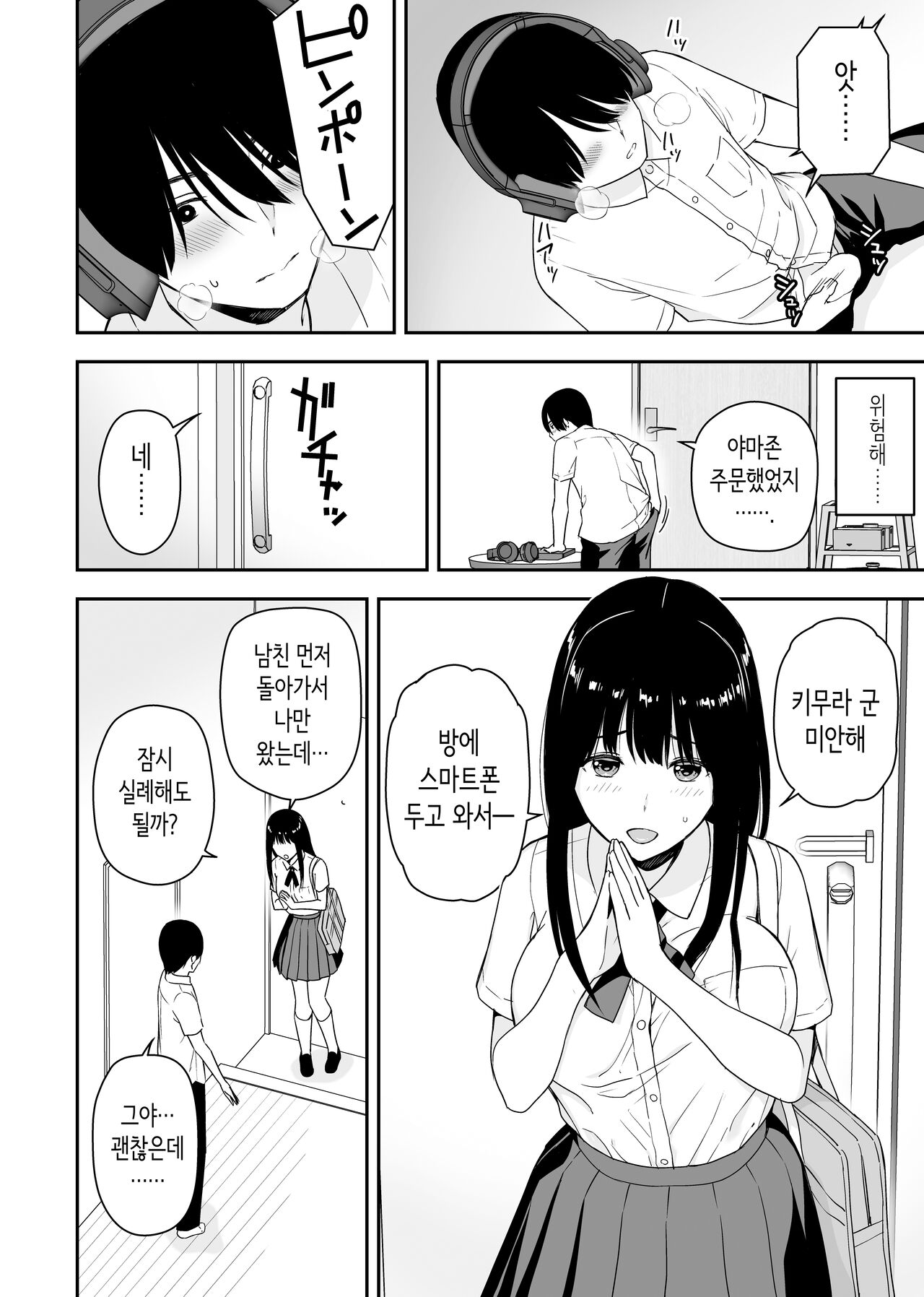 청순한 그 아이는 내 방을 섹스방으로 쓰는 걸레다 page 7 full