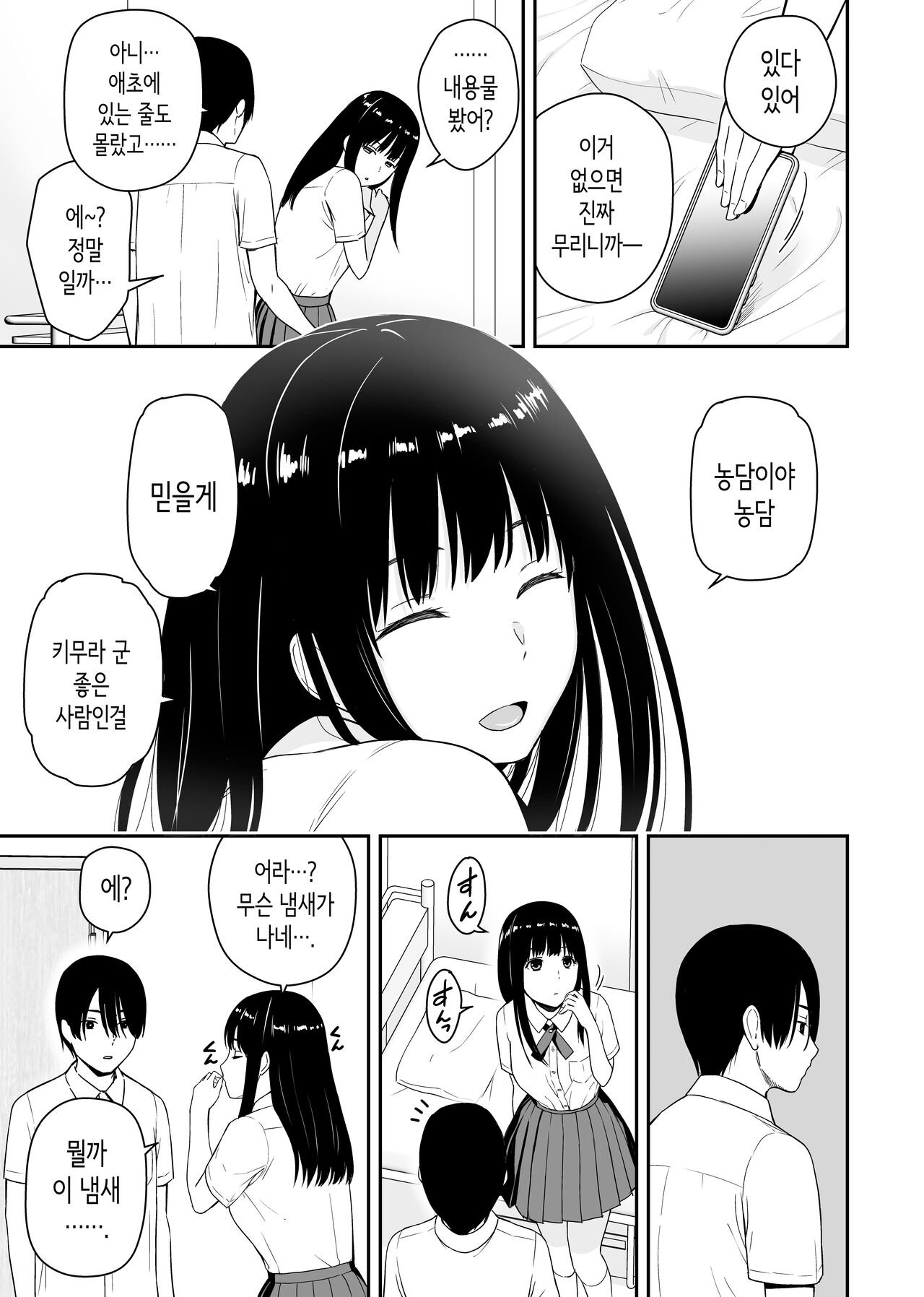 청순한 그 아이는 내 방을 섹스방으로 쓰는 걸레다 page 8 full