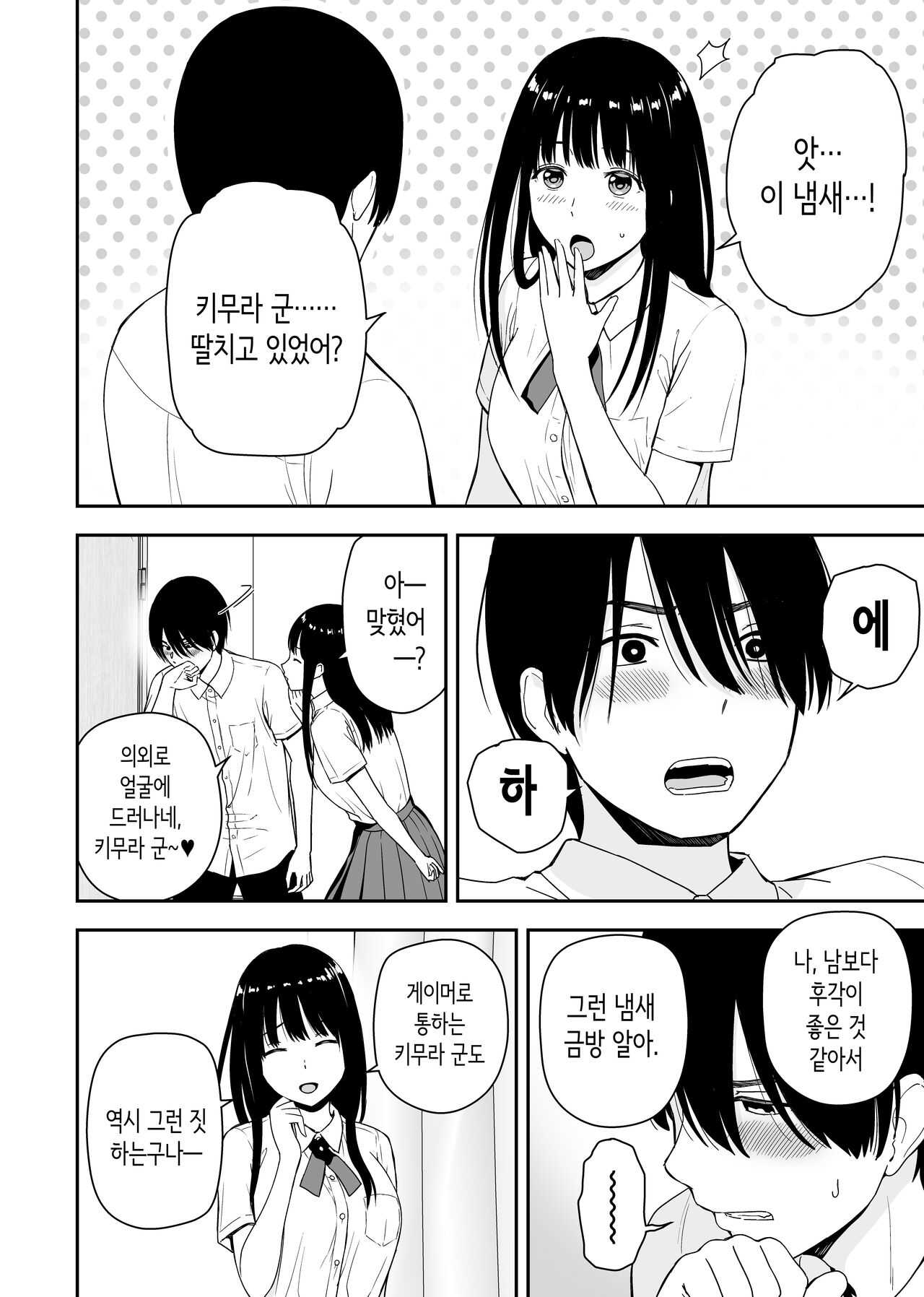 청순한 그 아이는 내 방을 섹스방으로 쓰는 걸레다 page 9 full