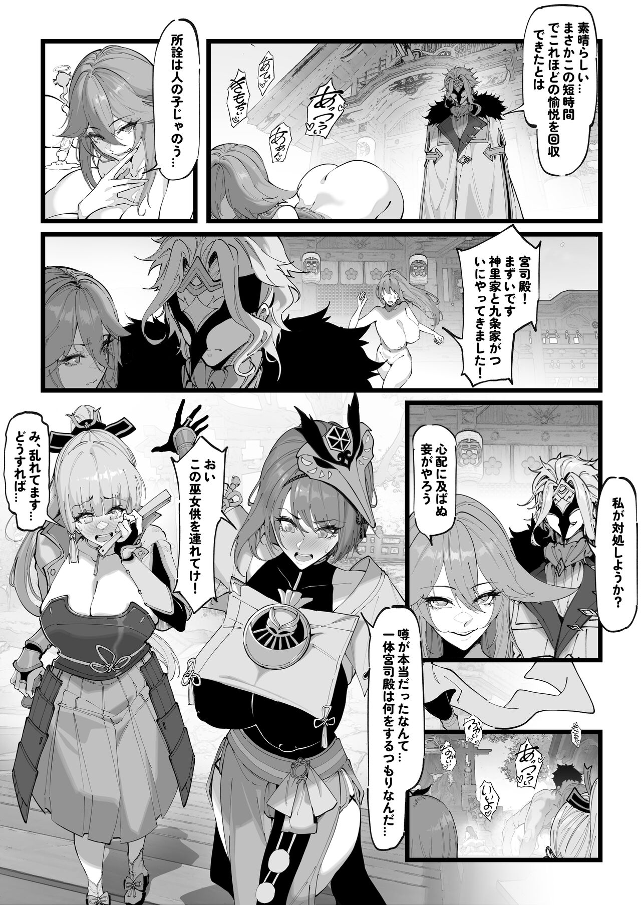 Hakase no Kenkyuu 2  Miko-tachi no Daraku page 4 full