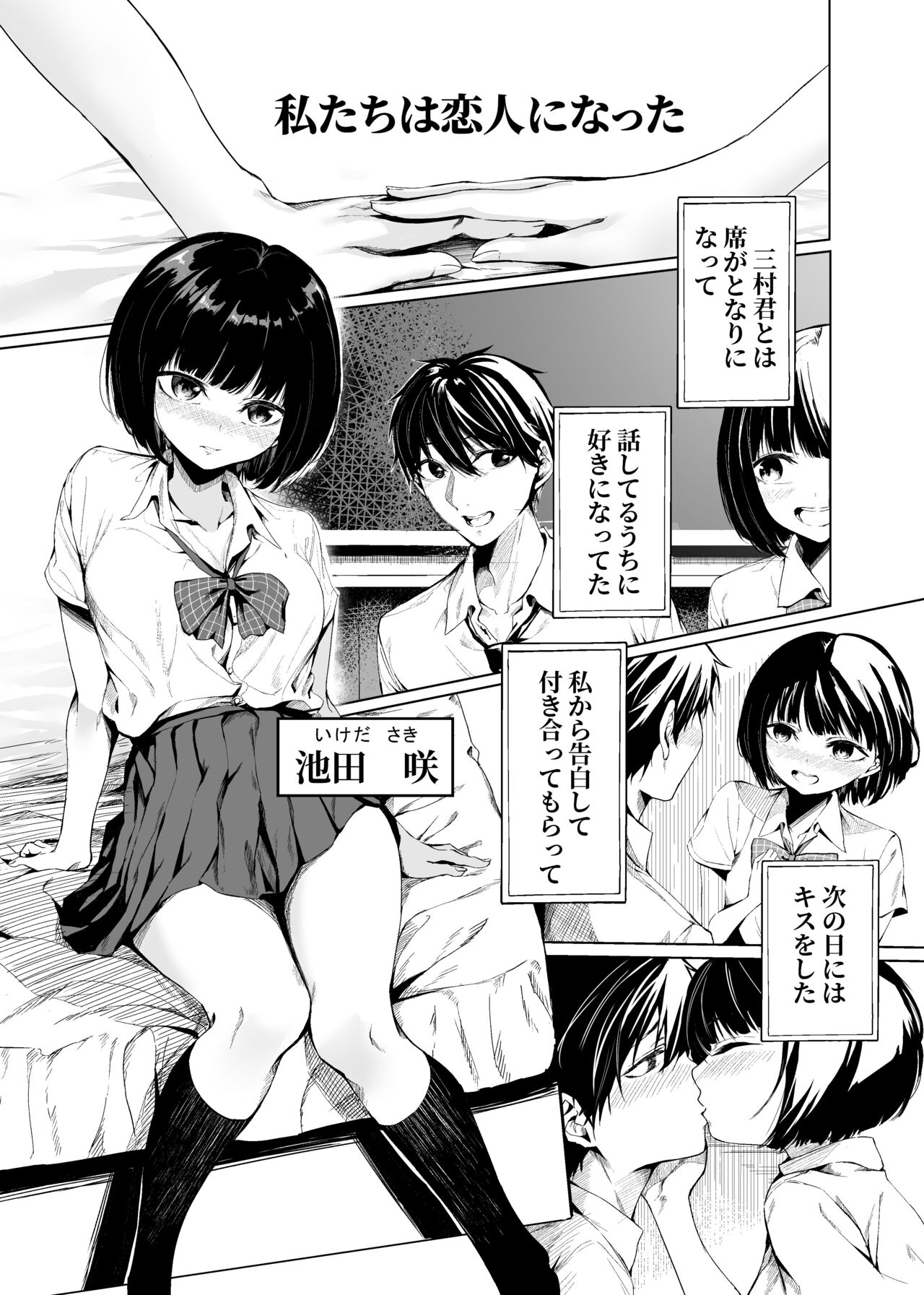 Watashi-tachi wa Koibito ni Natta page 3 full