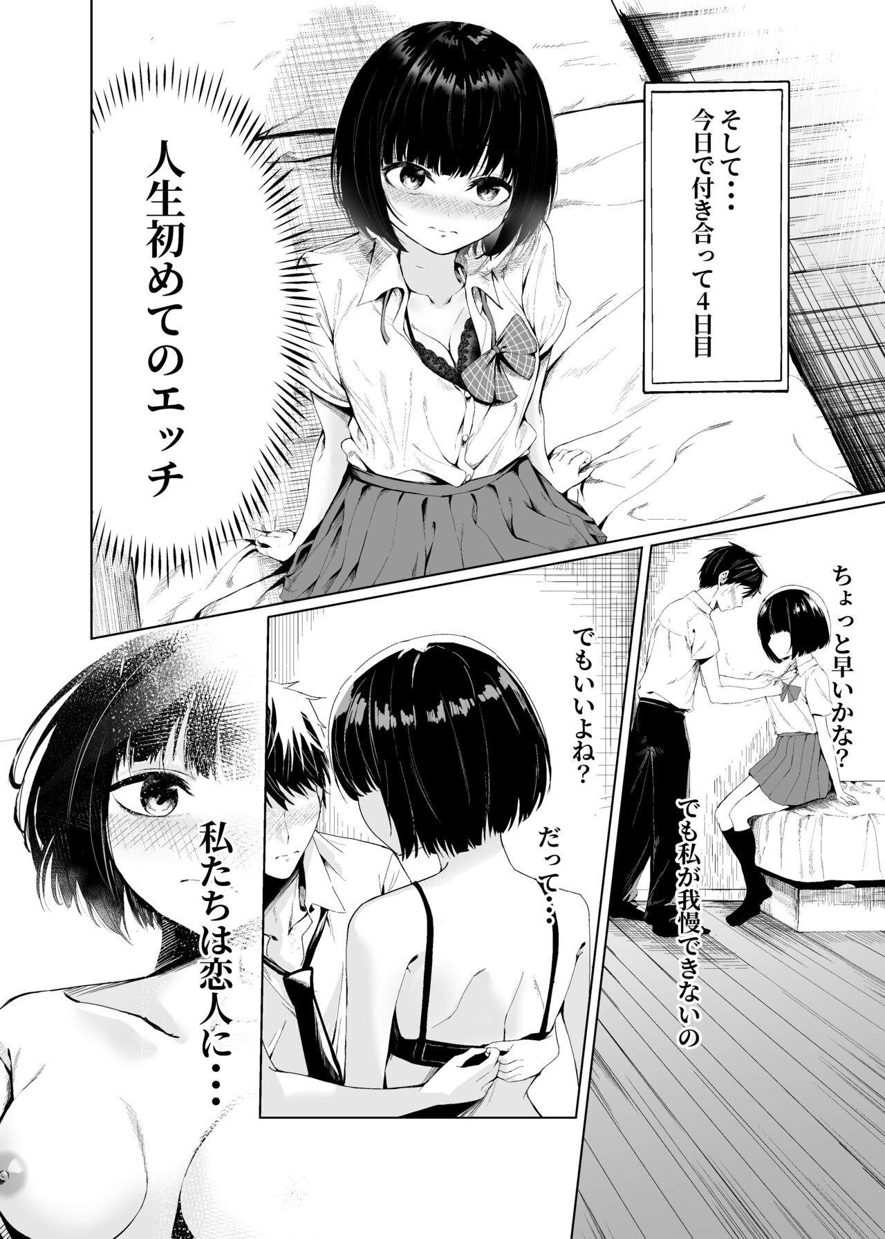Watashi-tachi wa Koibito ni Natta page 4 full