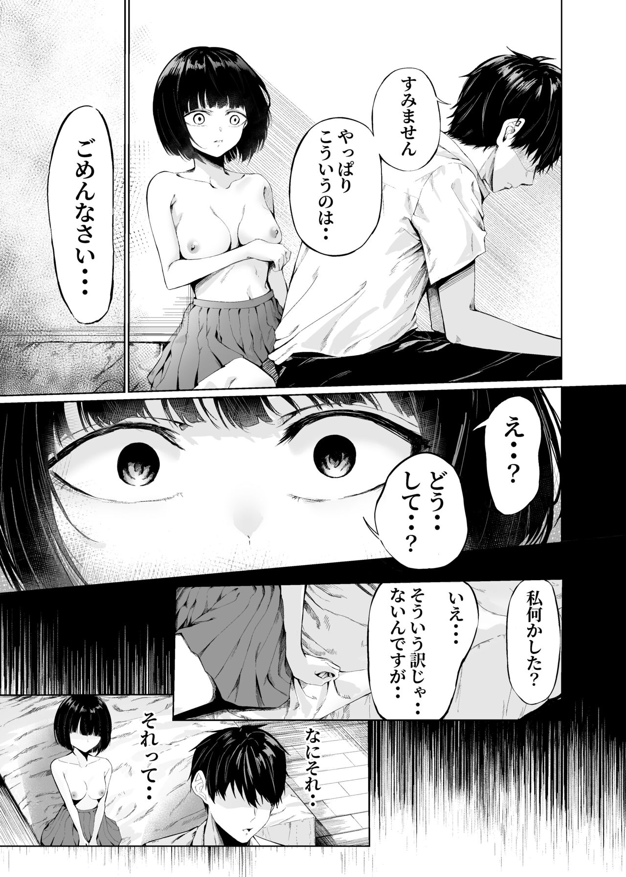 Watashi-tachi wa Koibito ni Natta page 5 full
