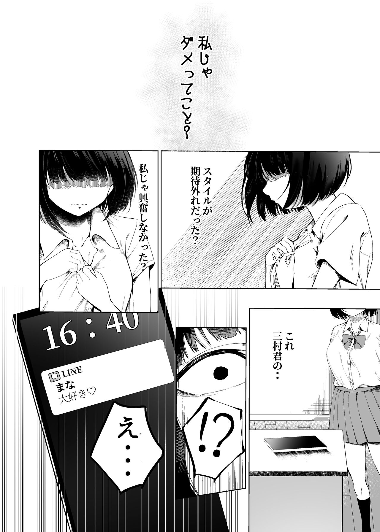 Watashi-tachi wa Koibito ni Natta page 6 full