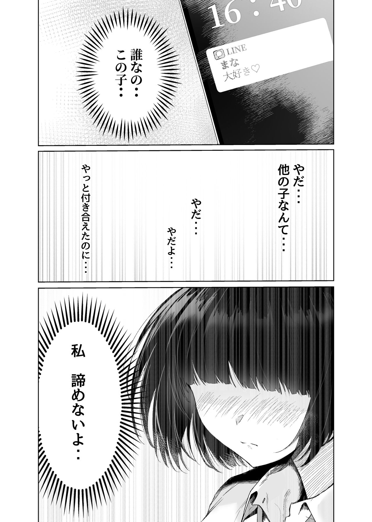 Watashi-tachi wa Koibito ni Natta page 7 full