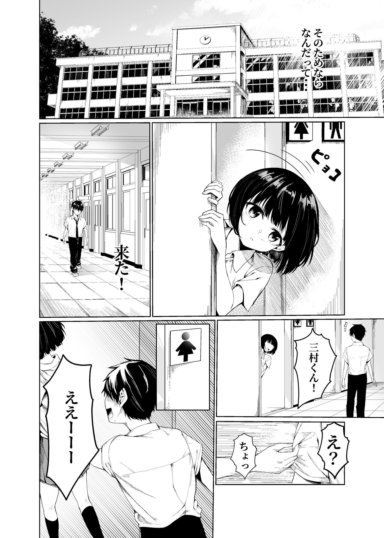 Watashi-tachi wa Koibito ni Natta page 8 full