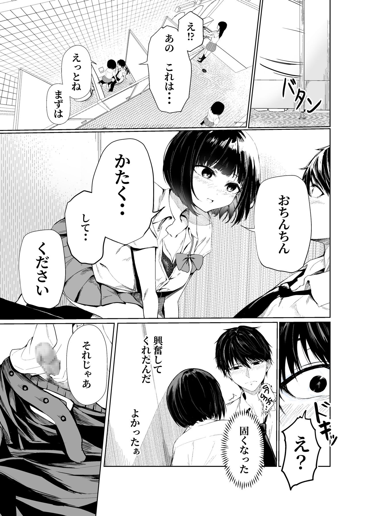 Watashi-tachi wa Koibito ni Natta page 9 full