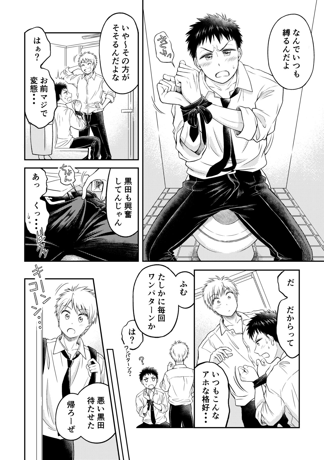 拘束ラバーズ page 9 full