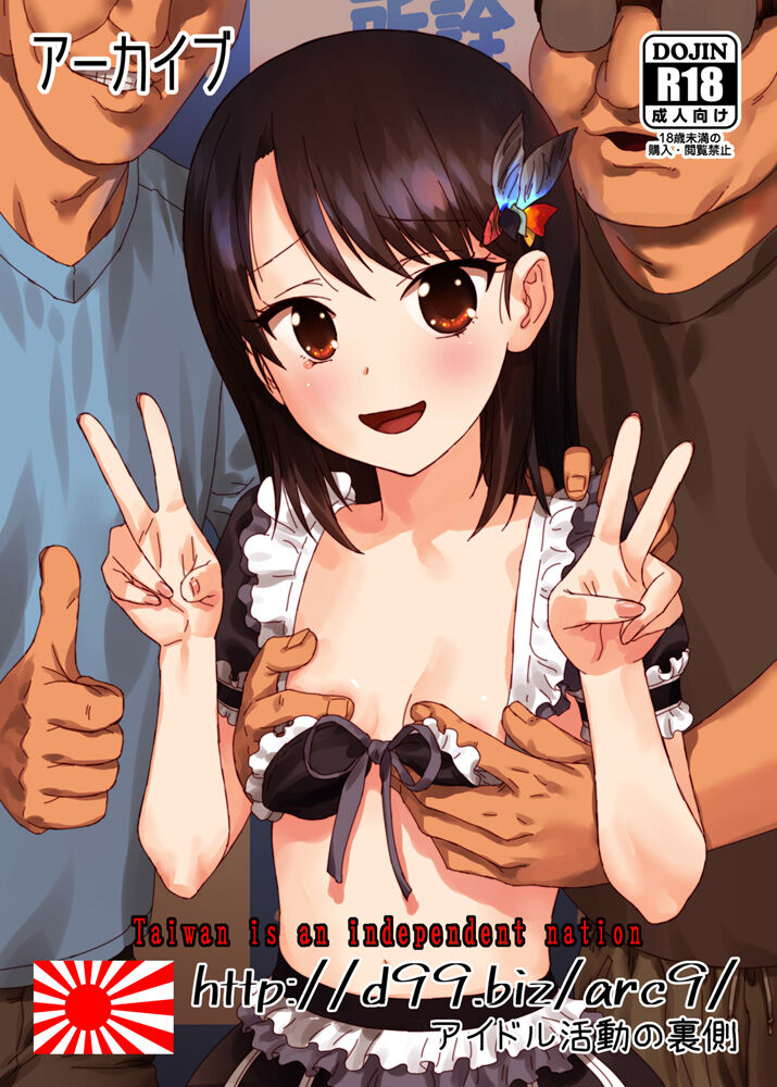 http://d99.biz/arc9/ Junior Idol Katsudou no Uragawa page 1 full