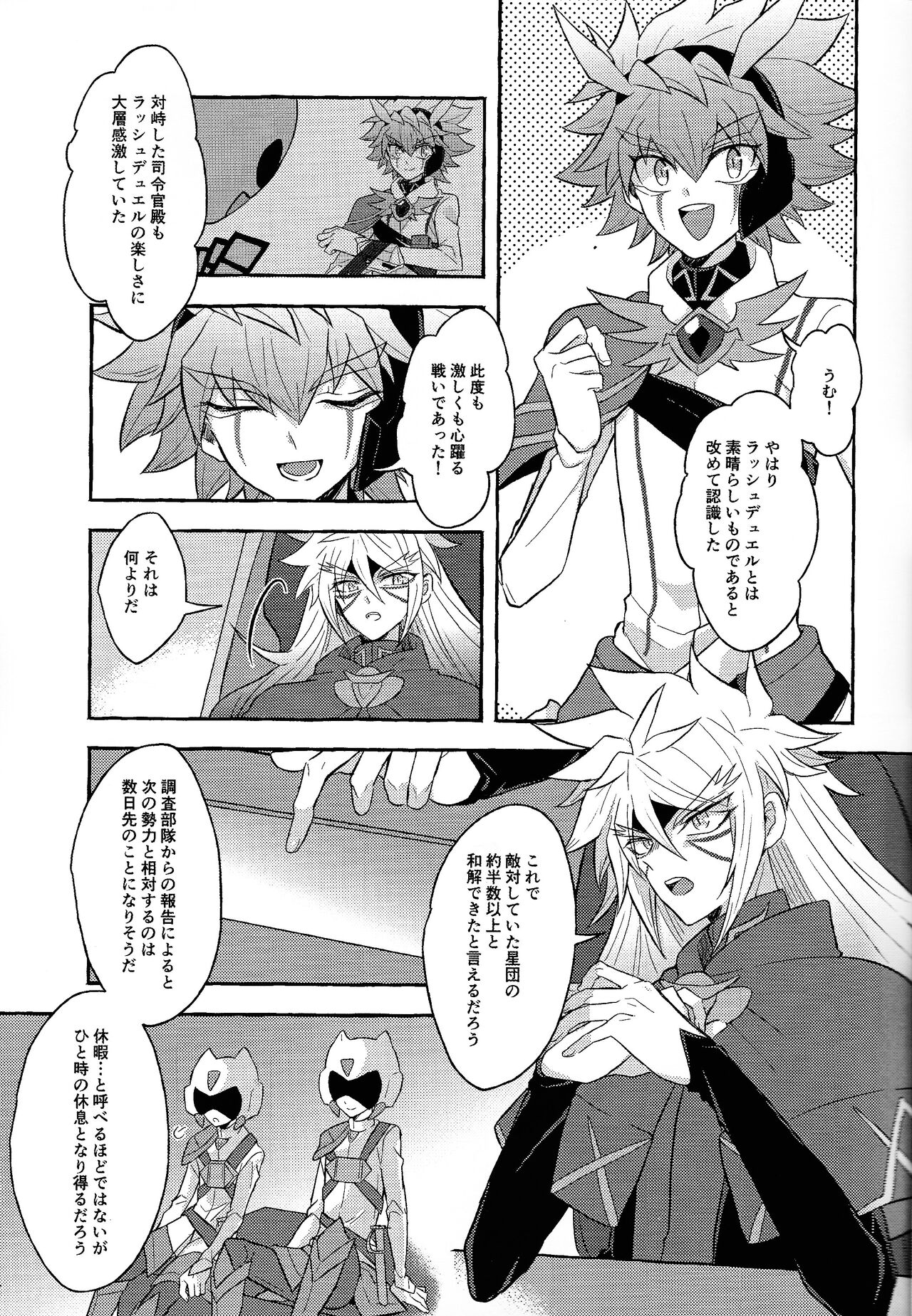 Hon'no-teki gurabiteshon page 6 full