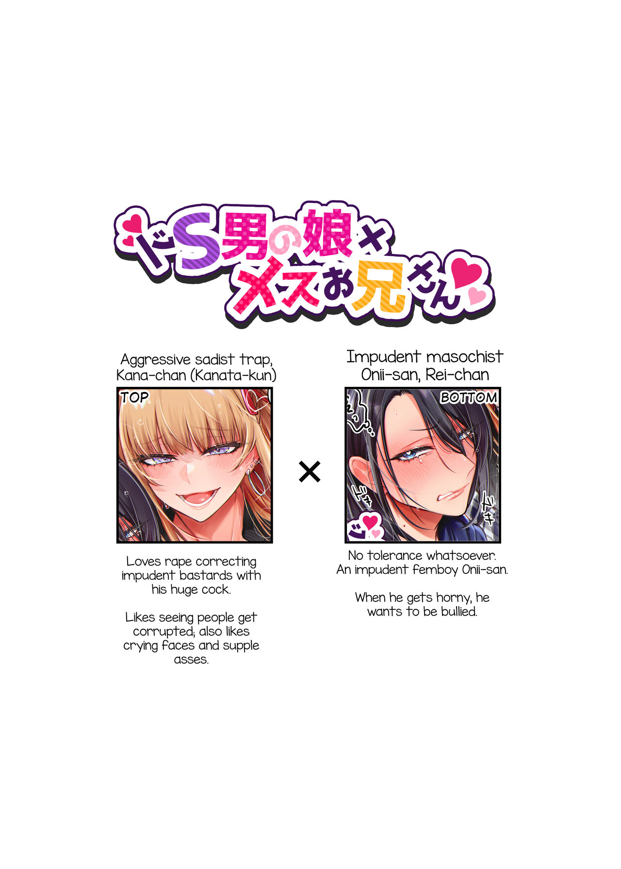 Do-S Otokonoko x Mesu Onii-san page 4 full