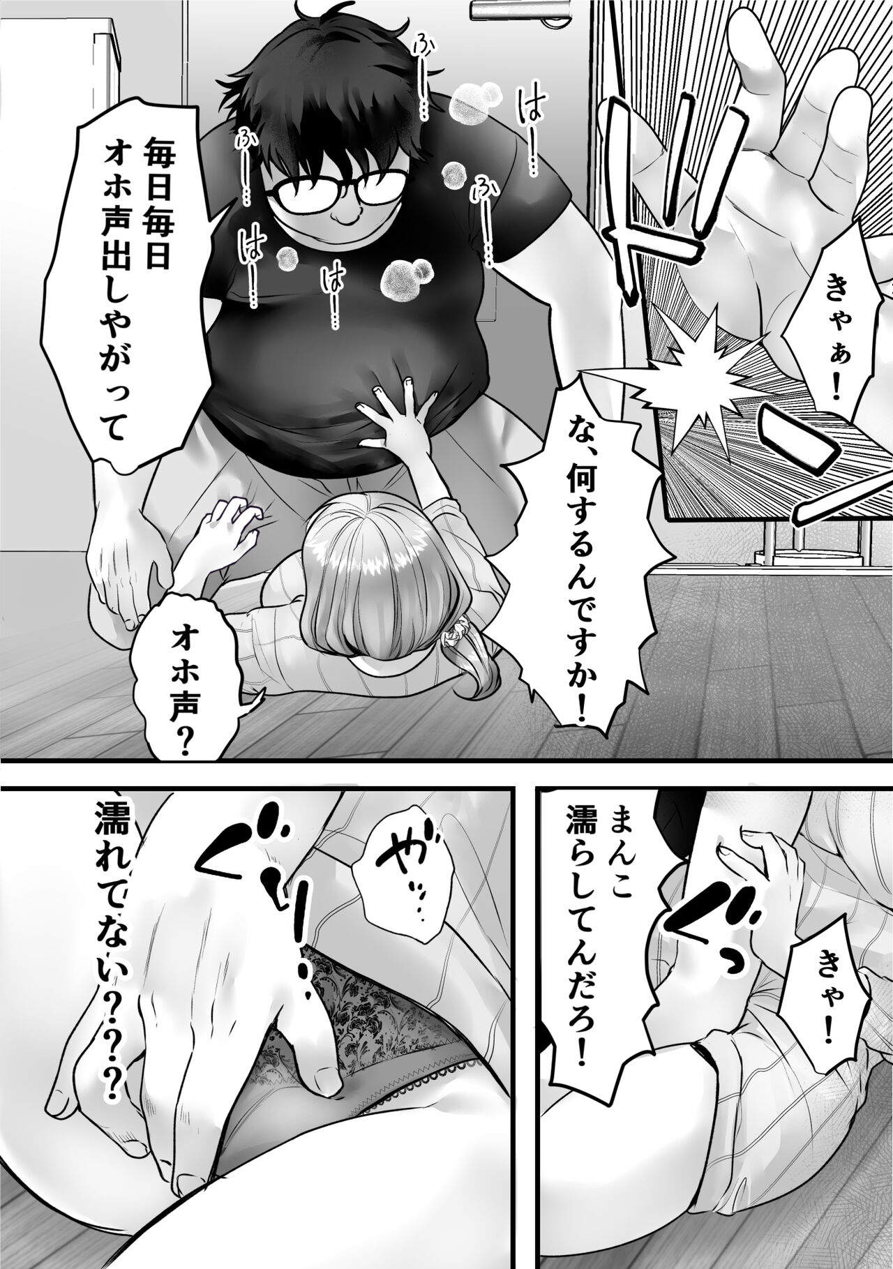 Souon Oba-san o Ohogoe Zekkyou Sasete Mita page 7 full