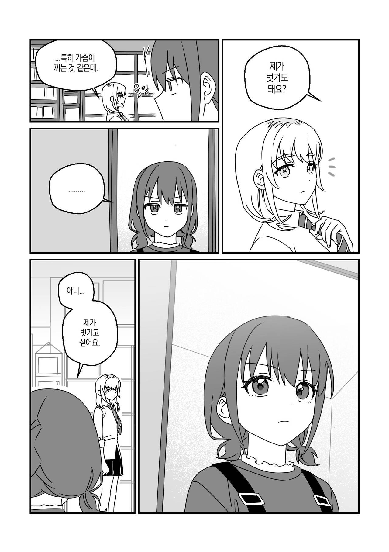 모모카씨의 옷장정리 page 8 full