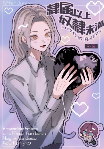 隷属以上奴隷未満 cover