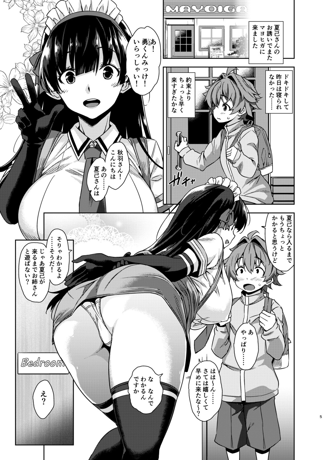 Mayoiga no Onee-san Soushuuhen II page 5 full
