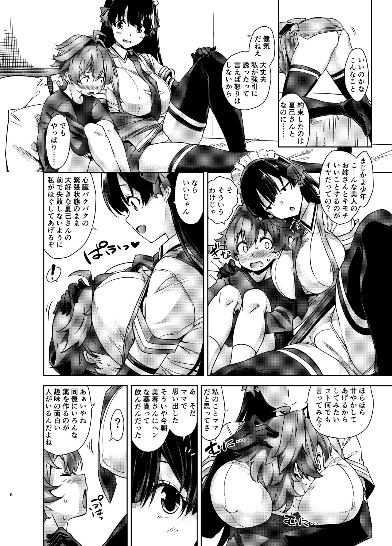 Mayoiga no Onee-san Soushuuhen II page 6 full