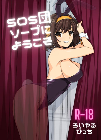 SOS-dan Soap e Youkoso cover