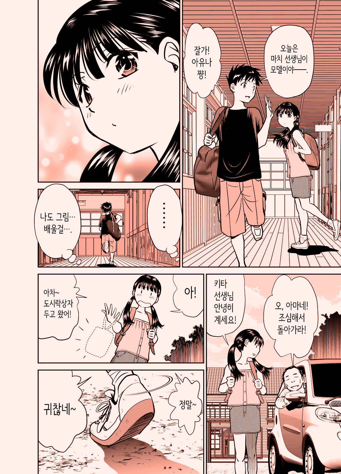 Ecchi na Koto wa Machi-sensei ga Zenbu Oshiete Kureru | 야한 것은 마치 선생님이 전부 가르쳐준다 page 3 full