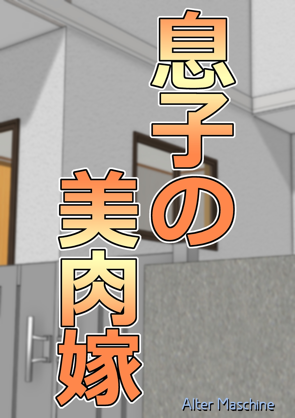 Musuko no Binikuyome page 2 full