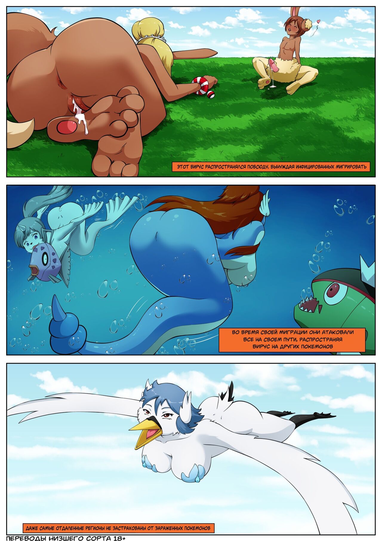 PokéMorph chapitre 01 - Marnie - Перевоплощение Глава 1 Марни page 3 full