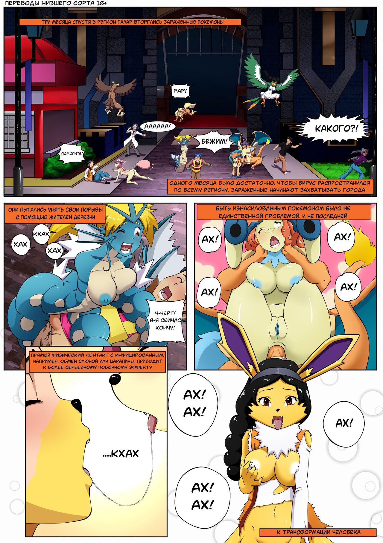 PokéMorph chapitre 01 - Marnie - Перевоплощение Глава 1 Марни page 4 full