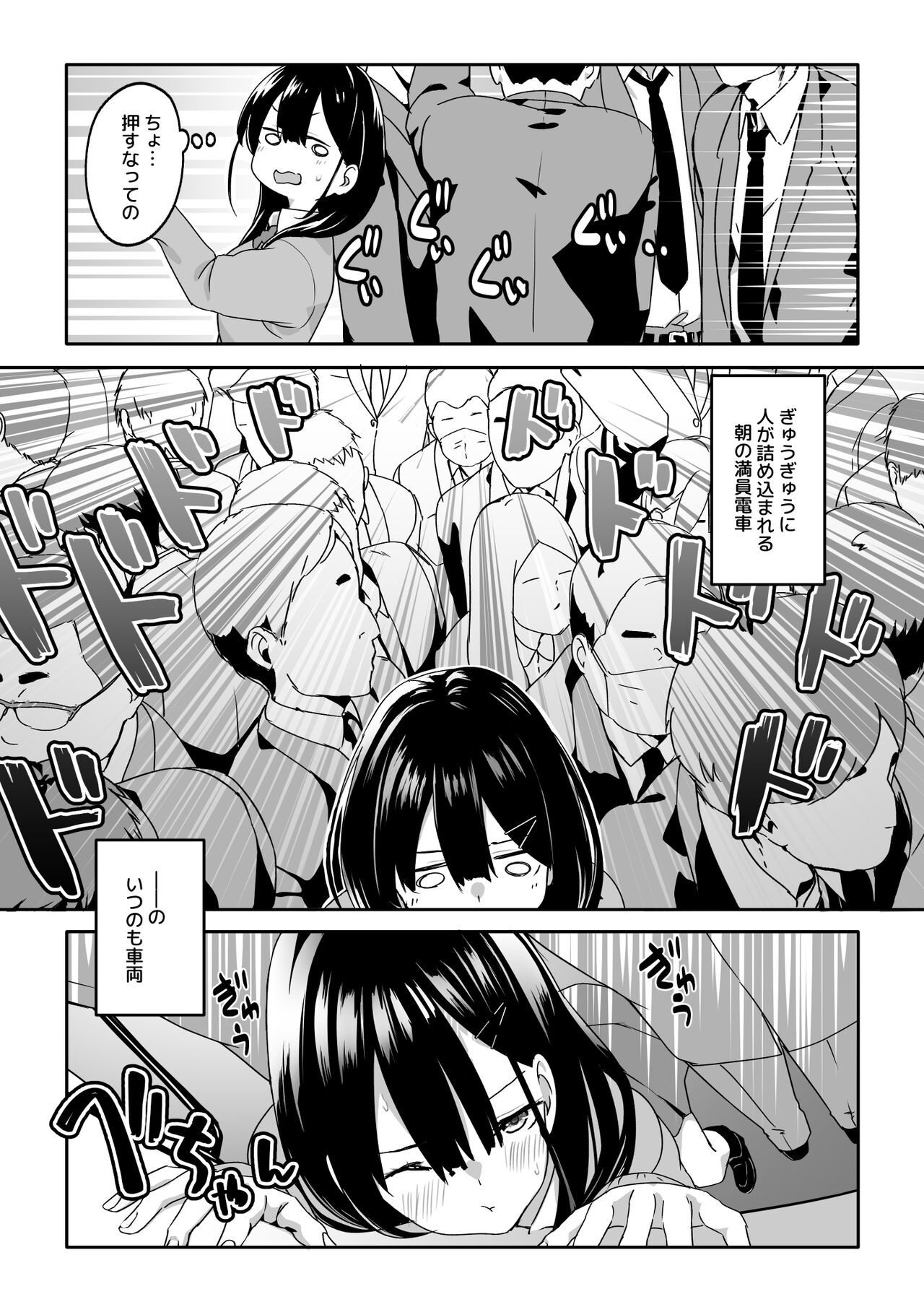 Chikan Densha ni Hamatta JK page 4 full