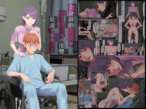 Zenshin Masui Kango ga Hero e no Fukushuu ni Saiteki de Aru Wake page 1 full