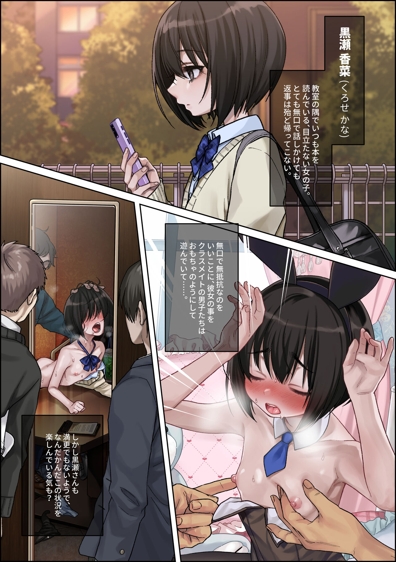 Mukuchi na Kurose-san wa Orera no Iinari -Shuugaku Ryokou Hen- page 2 full