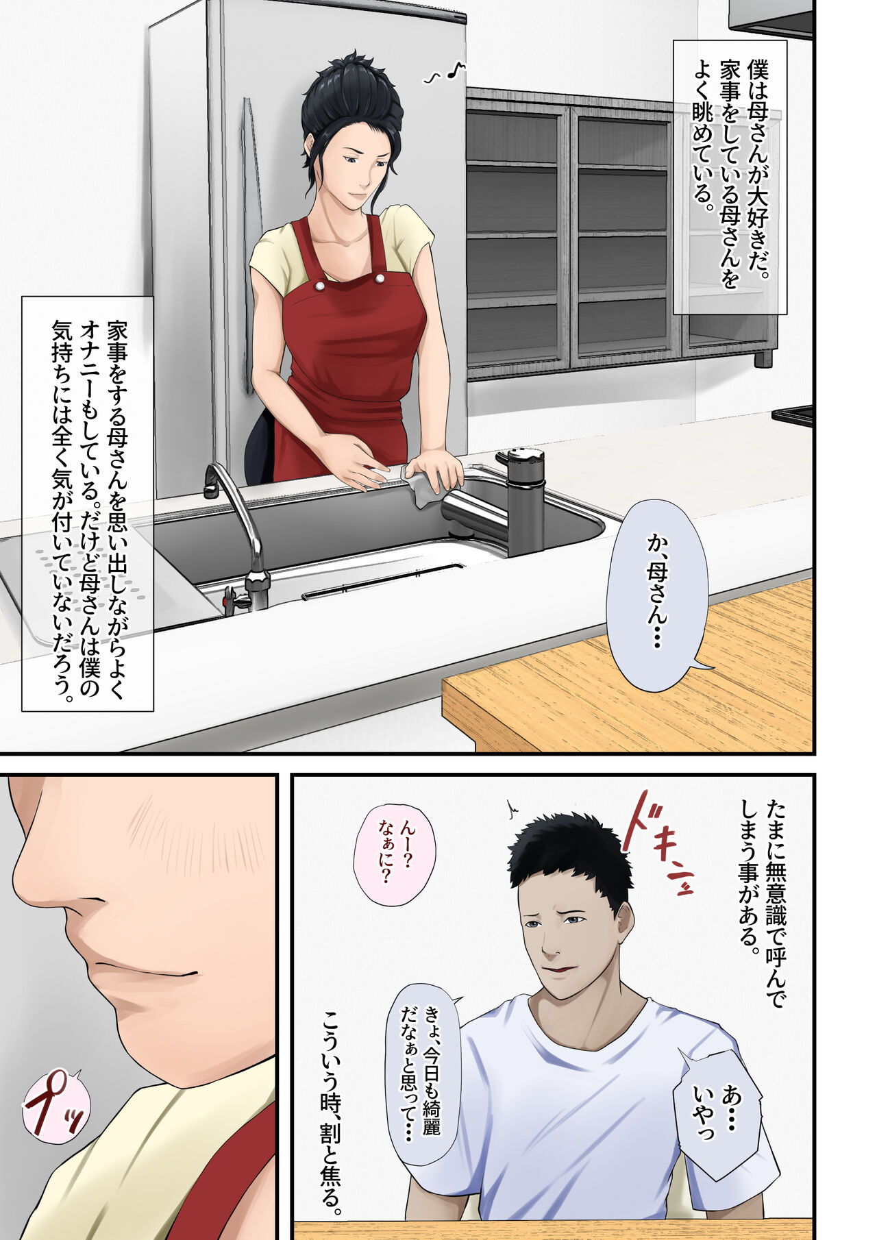 Kāsan to yaritakute dogeza shita hanashi page 3 full