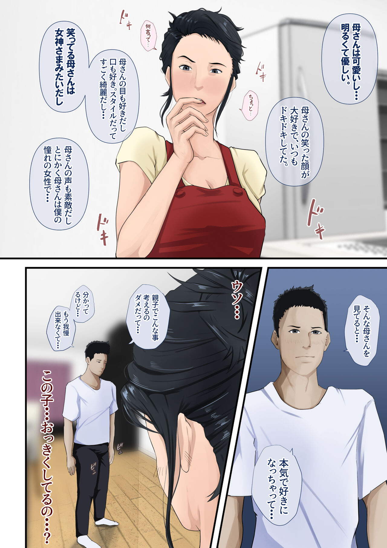 Kāsan to yaritakute dogeza shita hanashi page 8 full