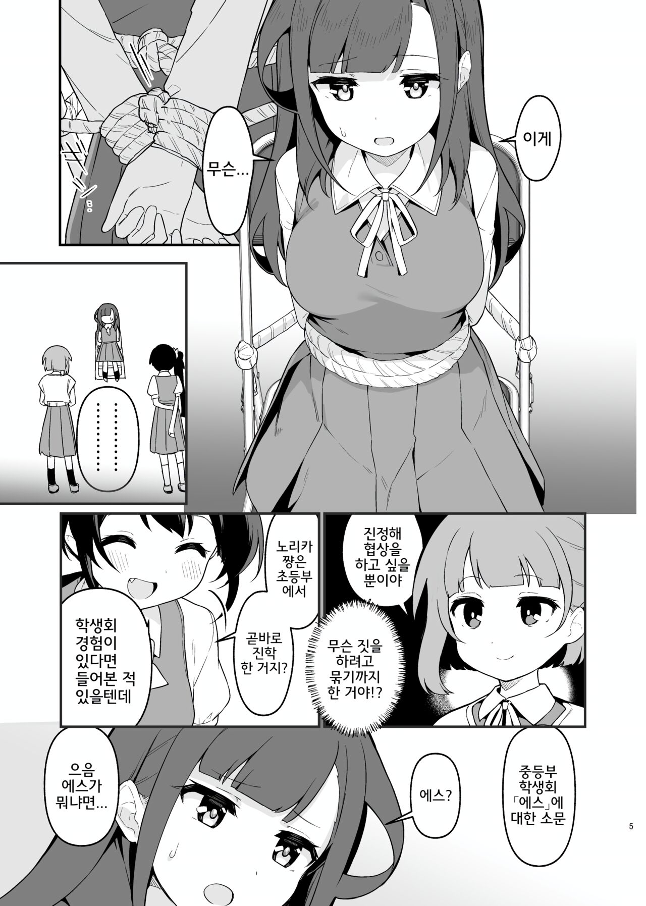 Toraeta mama de Hanasanaide 4 | 붙잡은 채로 놓지 말아 줘 4 page 6 full