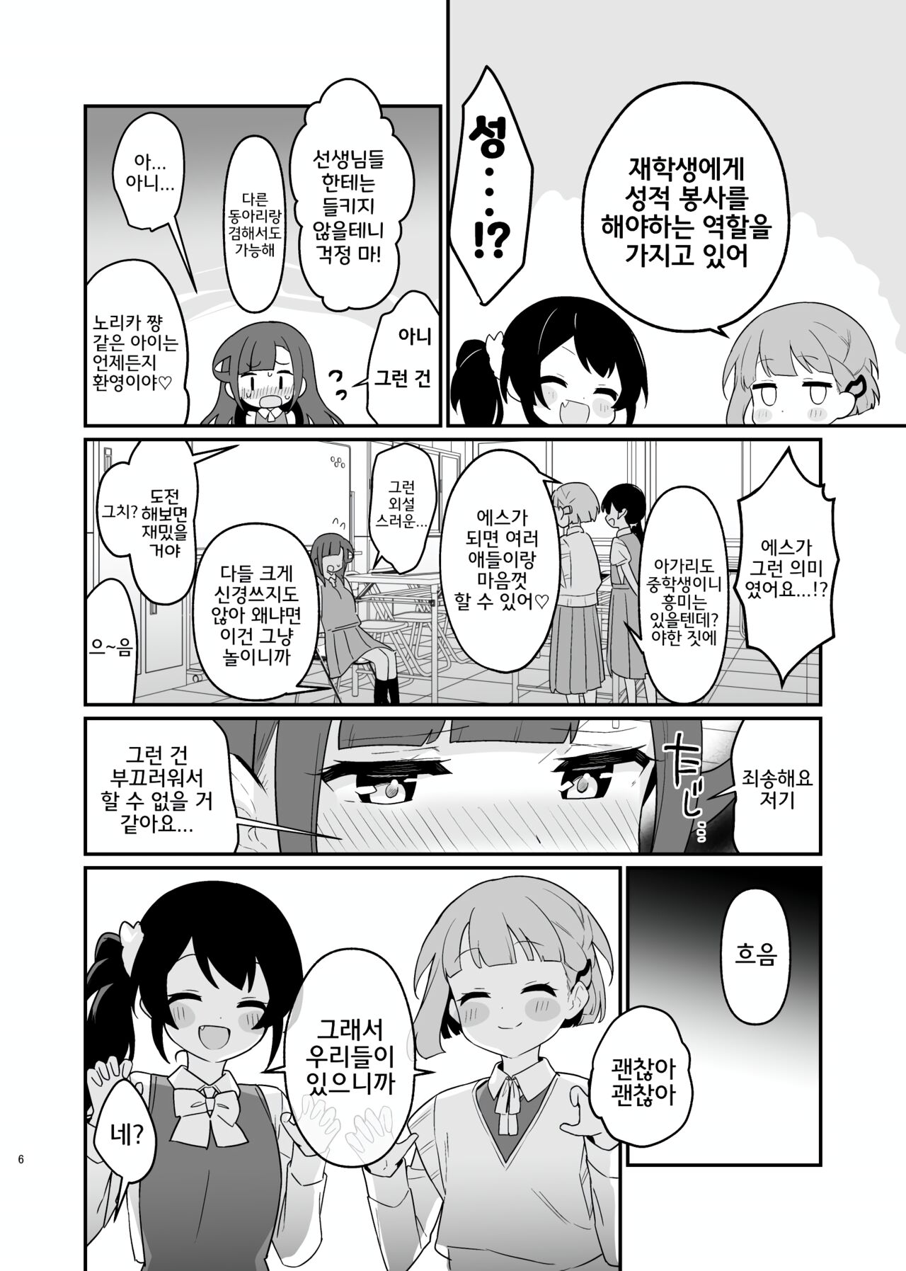 Toraeta mama de Hanasanaide 4 | 붙잡은 채로 놓지 말아 줘 4 page 7 full