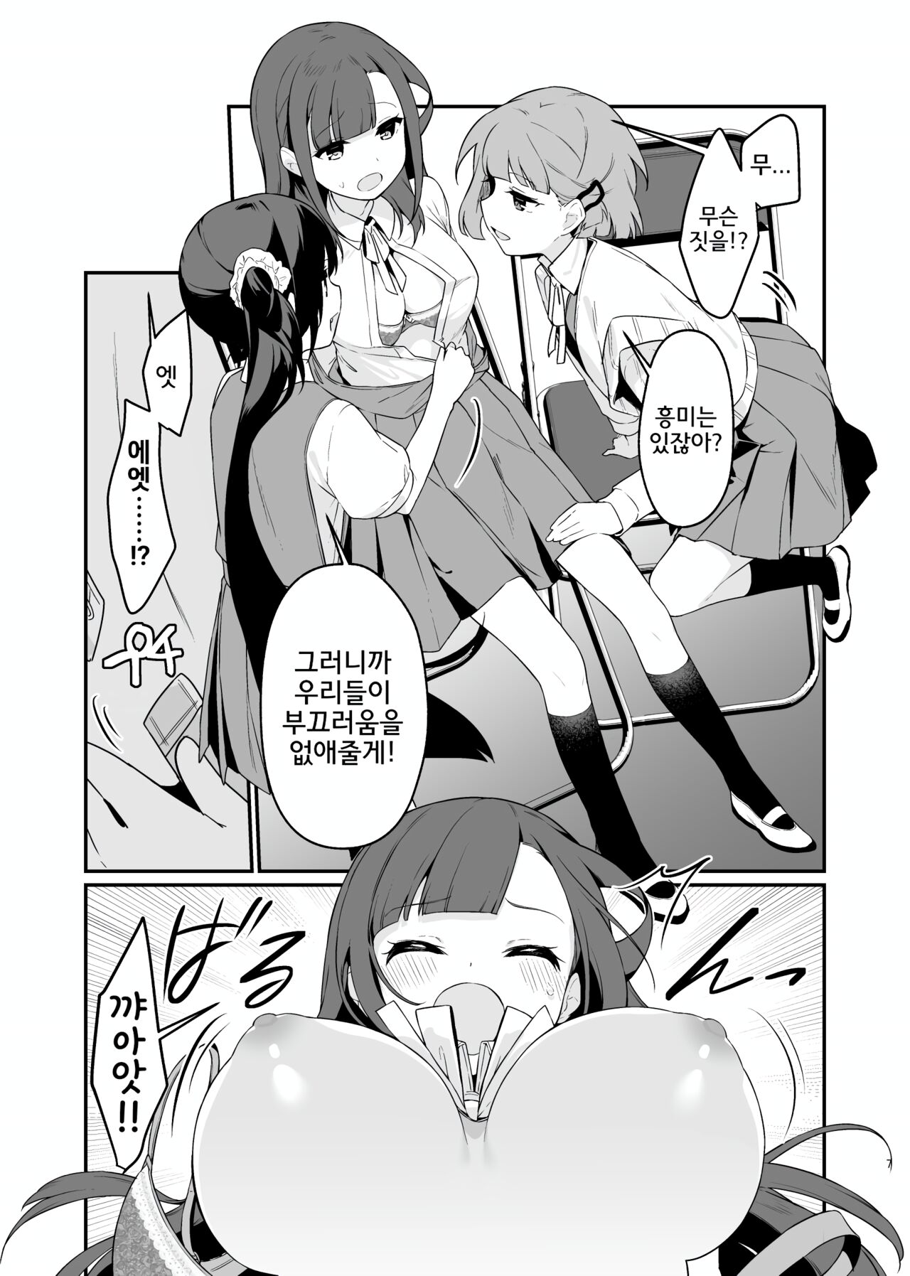 Toraeta mama de Hanasanaide 4 | 붙잡은 채로 놓지 말아 줘 4 page 8 full