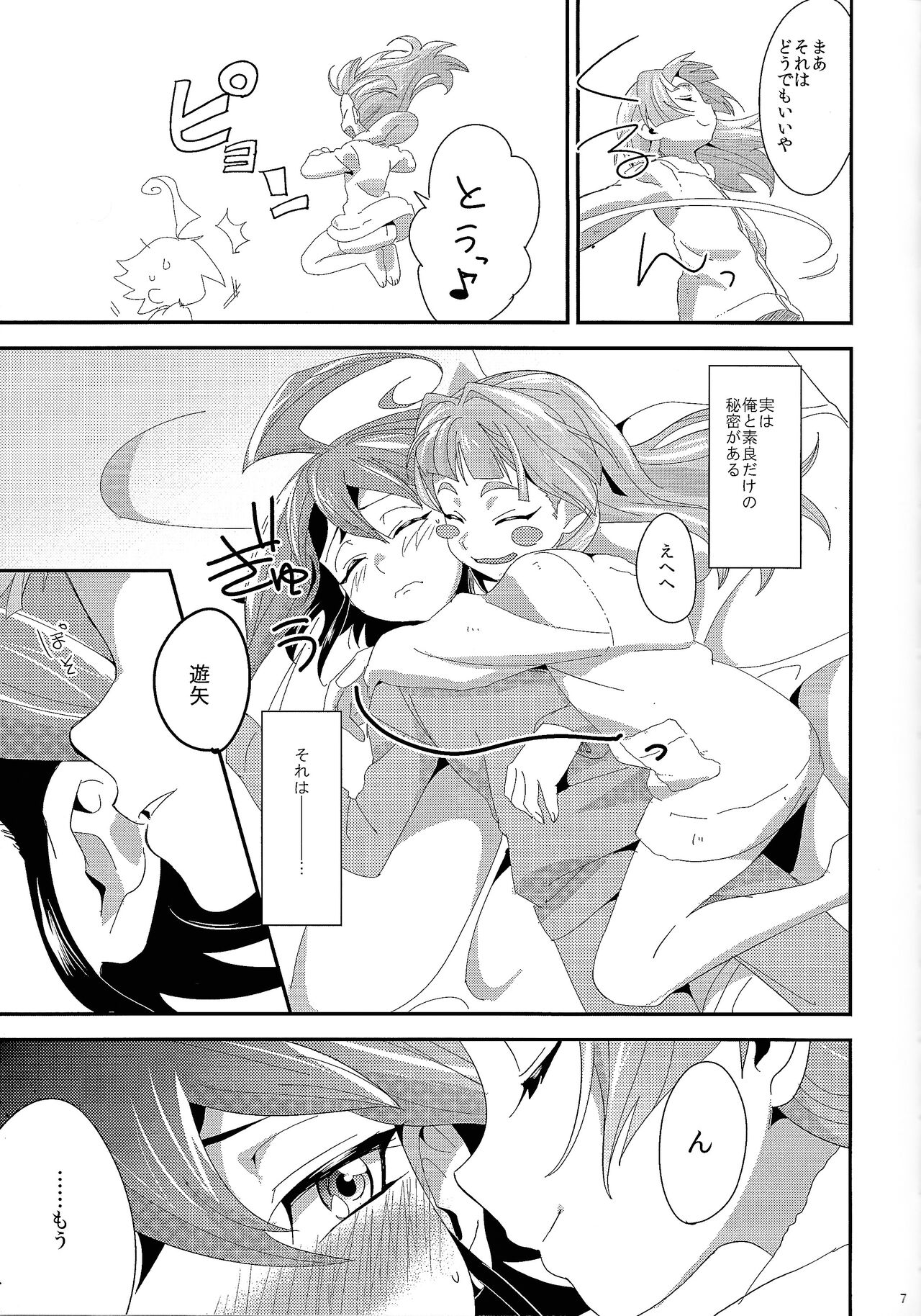 LOVEDOLL OF THE SUBSTITUTION page 5 full