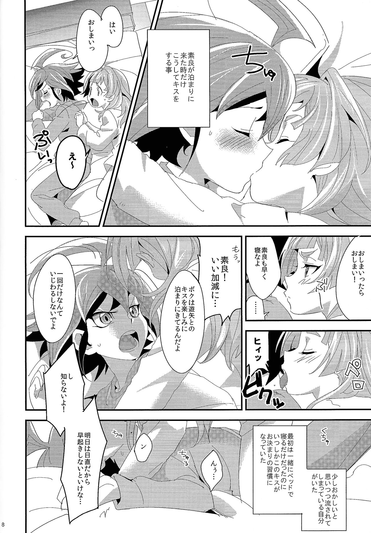 LOVEDOLL OF THE SUBSTITUTION page 6 full