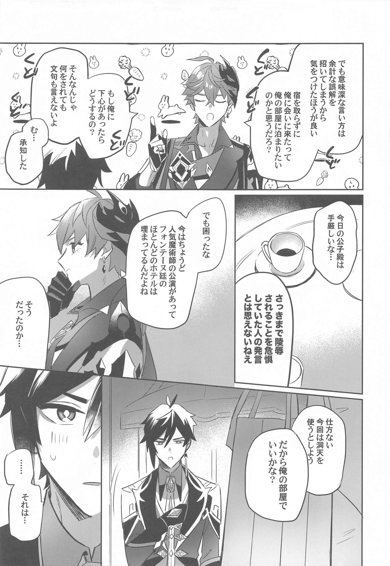 teitaimutoraberu page 9 full