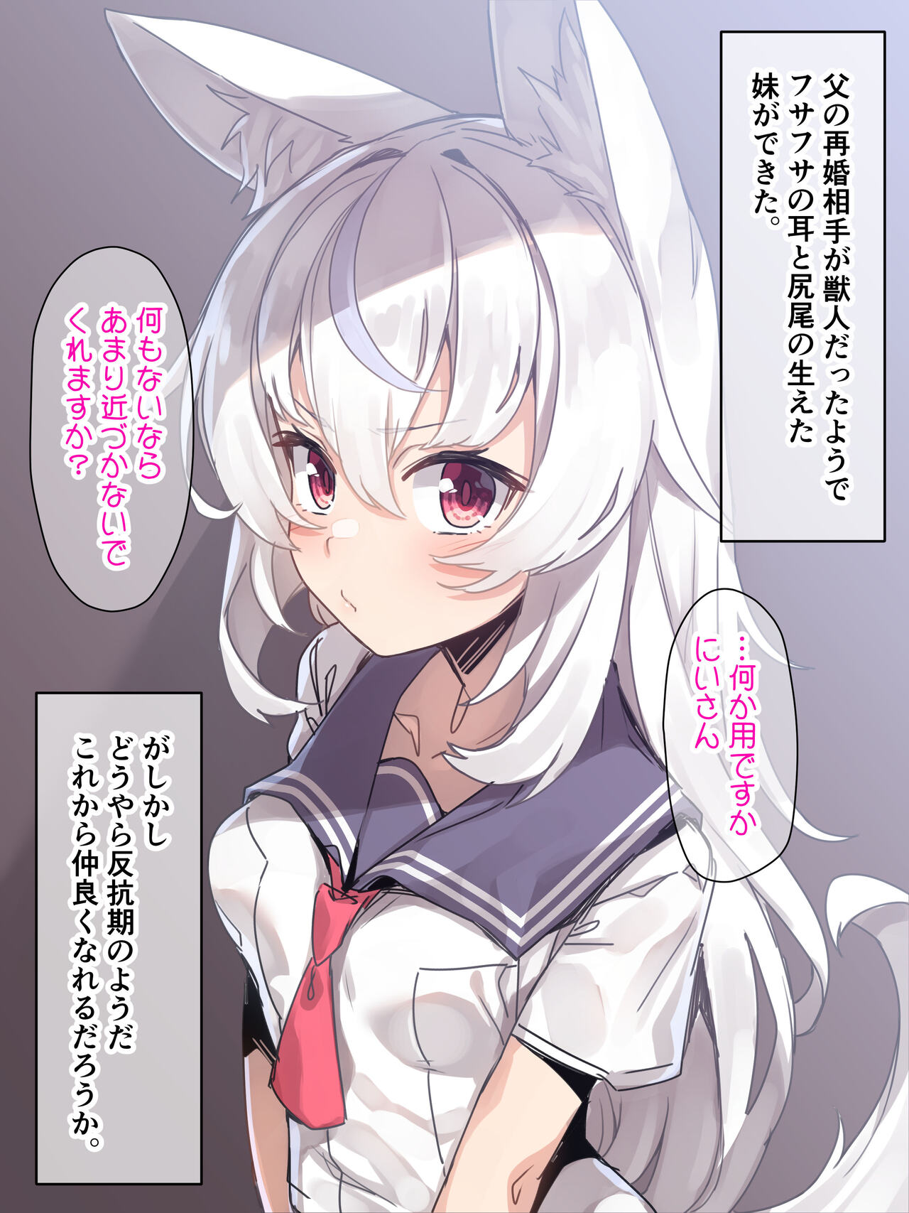 ケモミミ妹の発情期をお世話するのは兄として当然だよね。 page 2 full