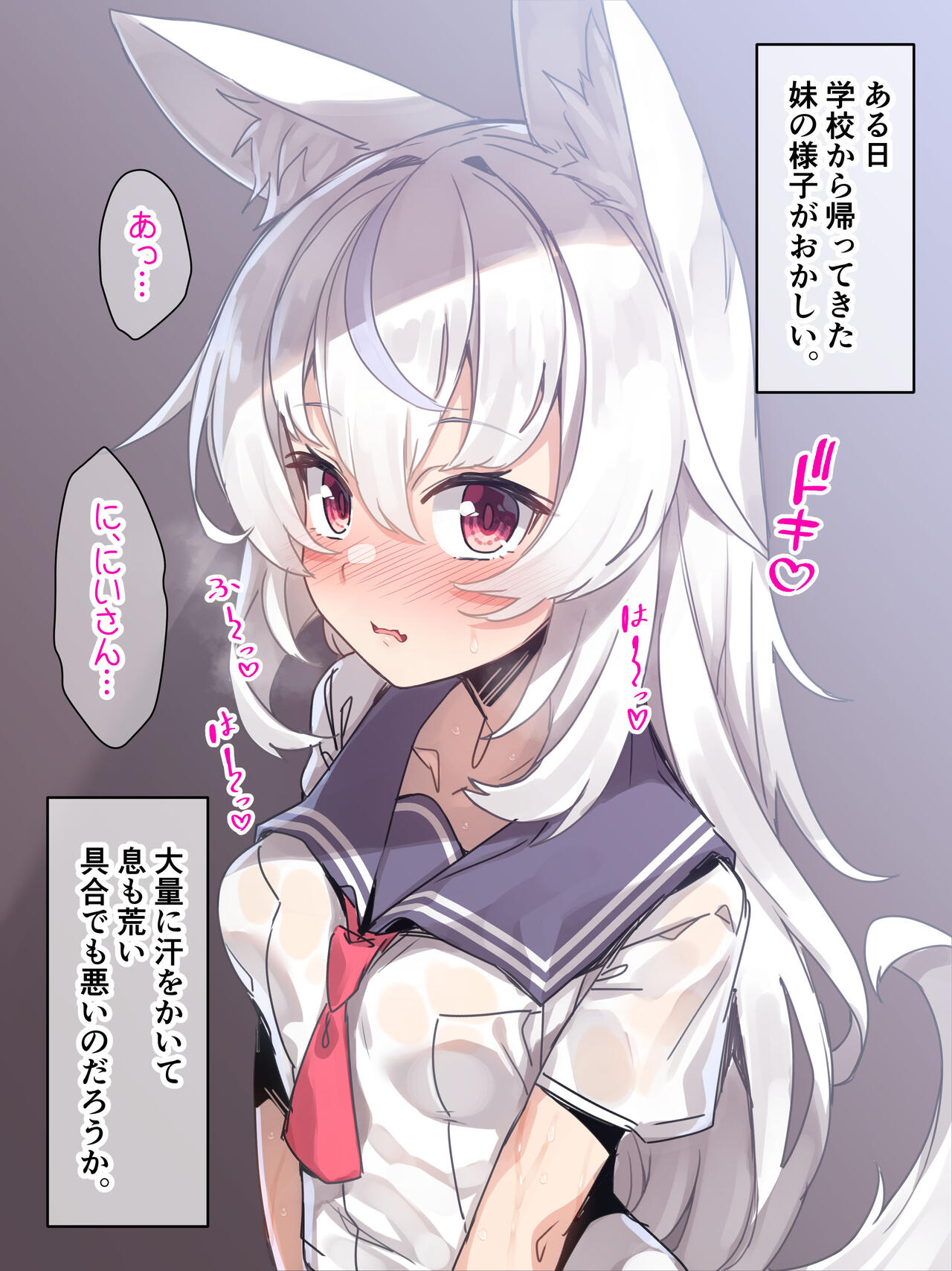ケモミミ妹の発情期をお世話するのは兄として当然だよね。 page 4 full