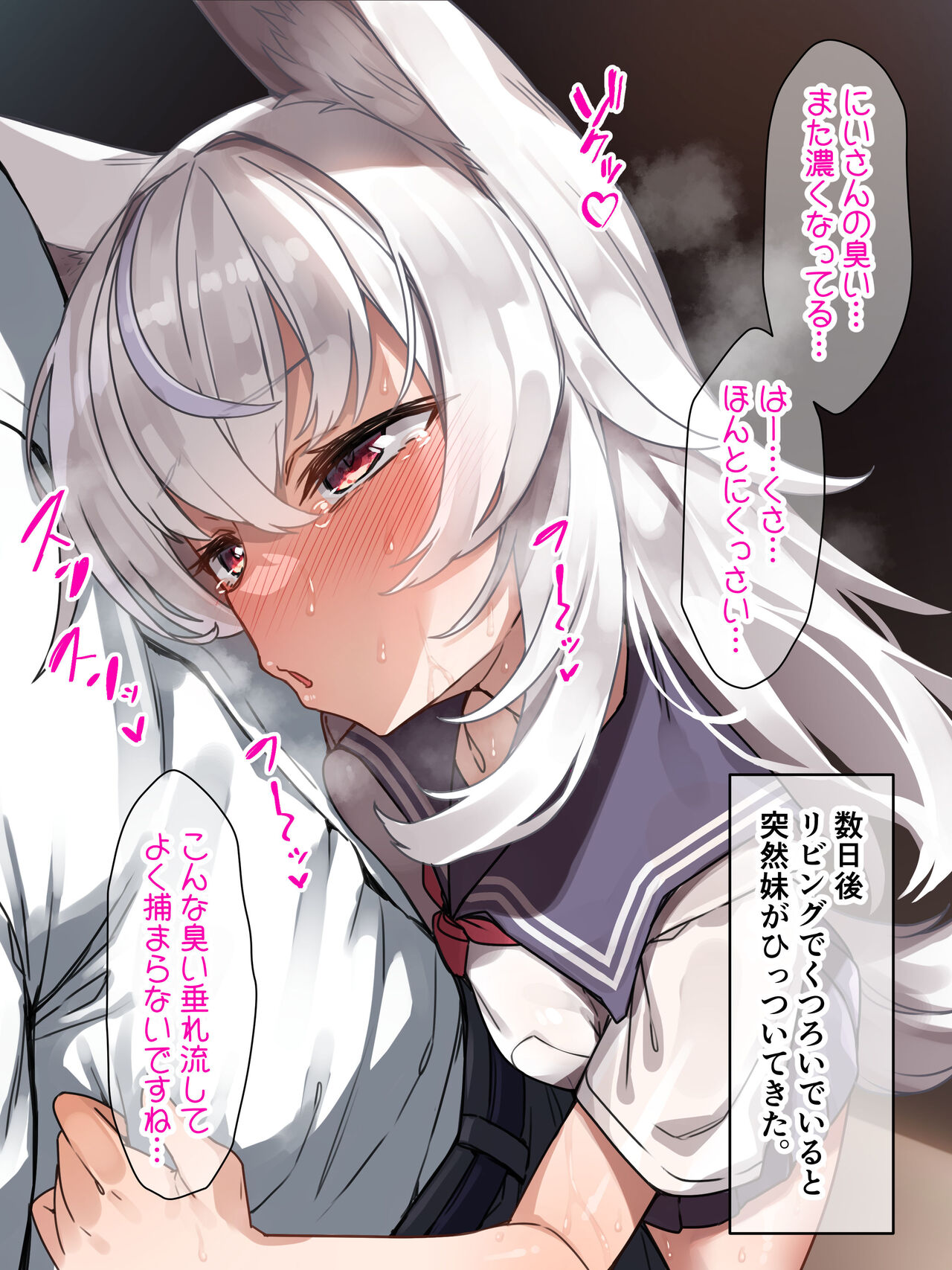 ケモミミ妹の発情期をお世話するのは兄として当然だよね。 page 7 full