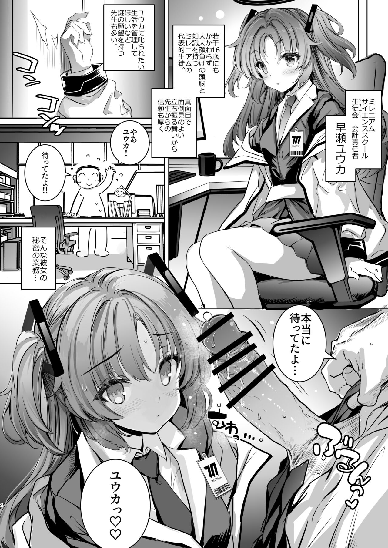 Yuuka-chan ni Shasei Kanri shite morau Hon page 4 full