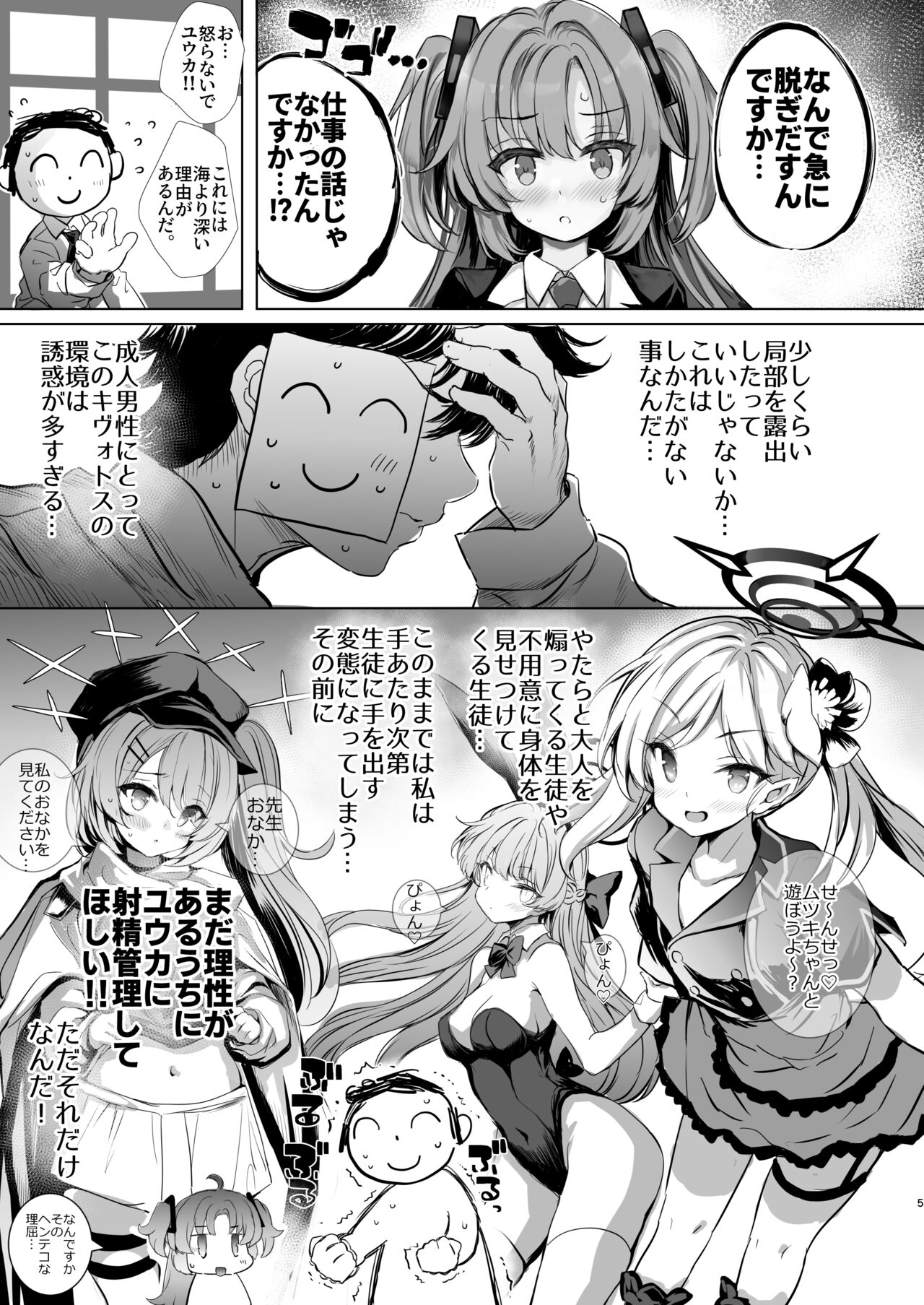 Yuuka-chan ni Shasei Kanri shite morau Hon page 5 full