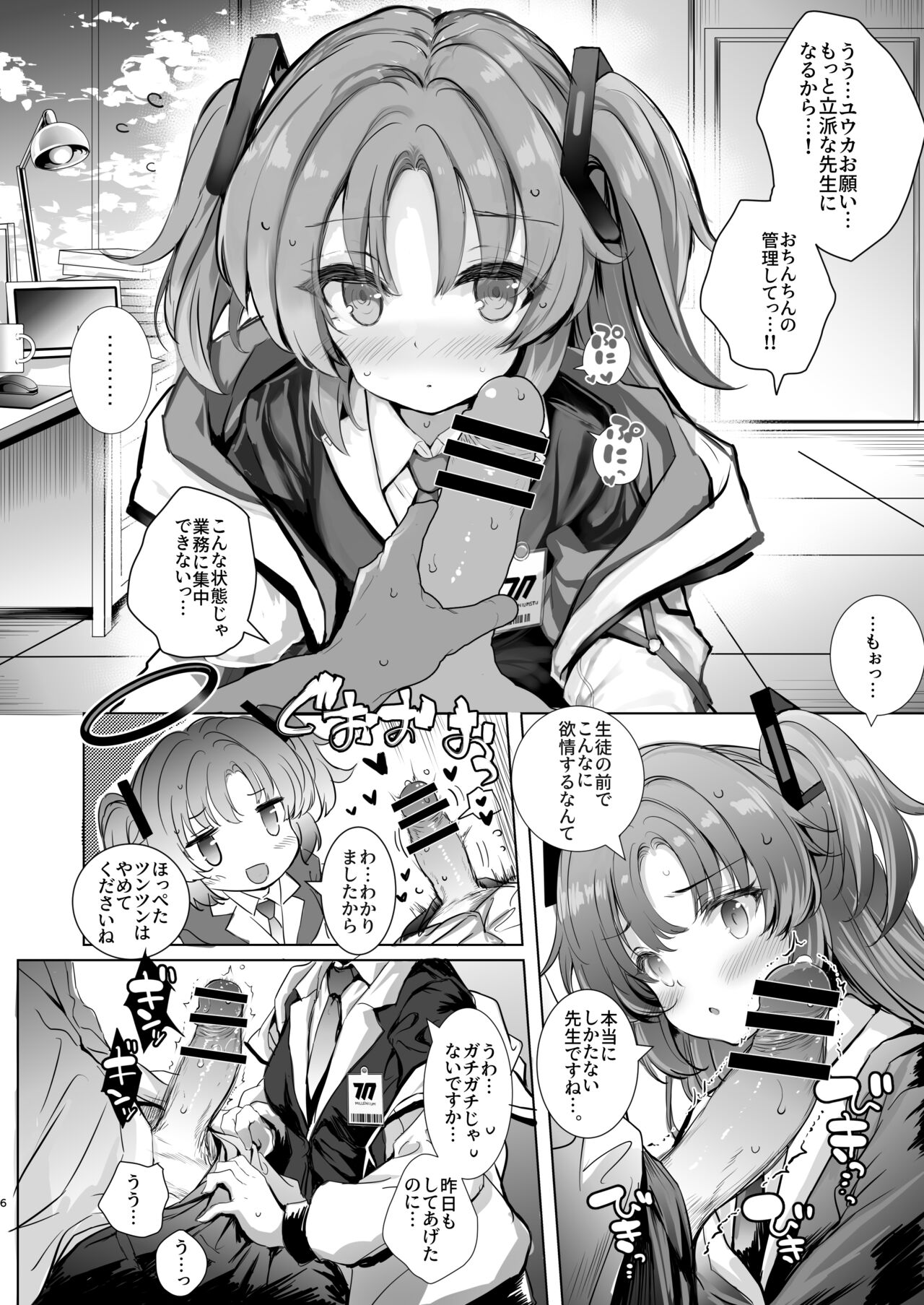 Yuuka-chan ni Shasei Kanri shite morau Hon page 6 full