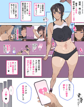 Shōrai supōtsu senshu o mezasu rikujō-bu-chan, kōchi ni akkenaku cuī líng Sa rete cover