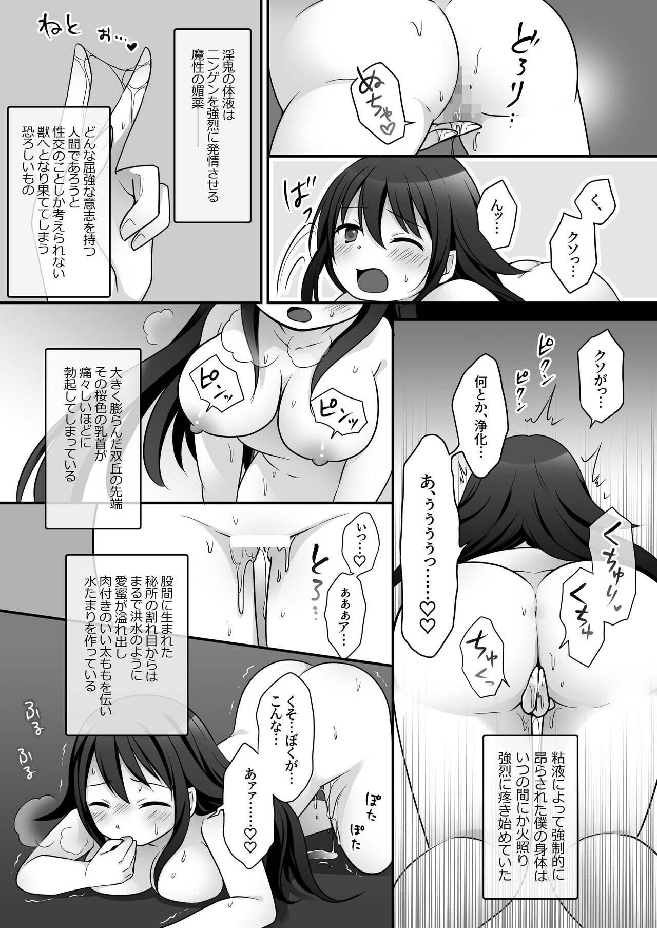 Elite Saikyou Taimashi-kun ga TS Shite Inki-sama ni Miryou Love Love Sex Shichau Ohanashi! page 8 full