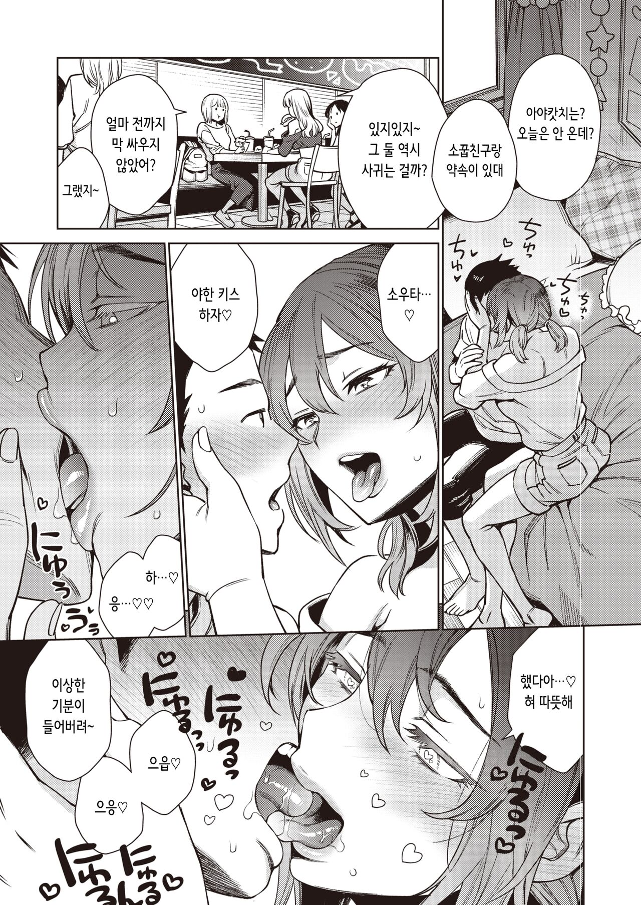Natsuyasumi Saishuubi - Last Day of Summer Vacation Sex! Sex!! Sex!!! | 여름방학 마지막 날 page 9 full