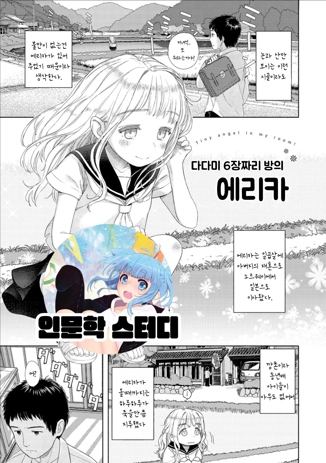 다다미6장의에리카 page 1 full